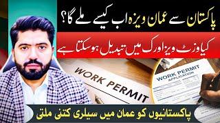 Oman Visa For Pakistani 2024 || Oman Visa Price in Pakistan || Oman Visa News Today