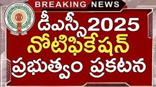 Ap Dsc Latest News Today | Ap Dsc Notification 2025 | Ap Dsc Latest Updates Today | Ap Dsc 2025