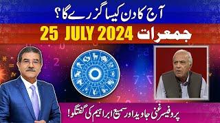 Daily Horoscope by Professor Ghani | 25/07/2024 | 66 News