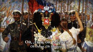 Oh, Dusya, my Marusya (Ой, Дуся, ой, Маруся) Russian Folk Song