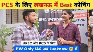 PCS के लिए लखनऊ में Best कोचिंग  | PW Only IAS in Lucknow  | UPSC और UPPSC के लिए