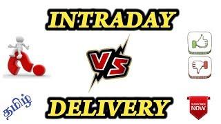 Intraday vs Delivery | Intraday vs Delivery Trading in Tamil | Tamil Stock Market