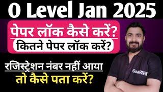 O Level Paper Lock kaise kare | registration number | o level exam form