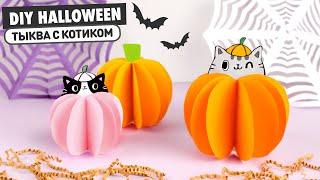 DIY Paper Pumpkin with cat | Halloween Decorations