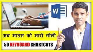 50 Keyboard shortcuts (हिंदी) that every Computer user must know in 2020