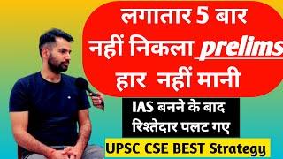 5 बार लगातार Prelims नहीं हुआ हिम्मत नहीं हारी 6 ठी बार में UPSC क्रैक UPSC Topper  2024 Rank-755