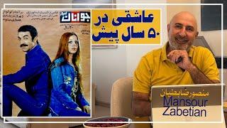 گزارشی از مشکلات عشقی مردم در سال 52