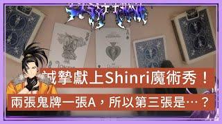 【holoTEMPUS】兩個魔術就技驚四座，這男人到底還有甚麼不會！【Hakka｜Shinri】