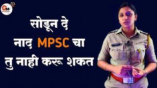 Failure to Success | MPSC Success Story | DYSP Dr. Sayee Bhore Patil | Grow Motion