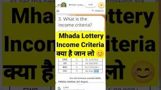 MHADA Lottery Income Criteria | Mhada Lottery का क्या Income Criteria क्या होना चाहिए जानिए #mhada