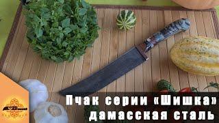 Пчак из дамасской стали | Выполнен в одном экземпляре! | Усто Дониер | p4aki.ru