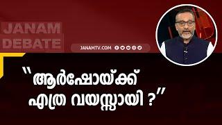 "ആർഷോയ്ക്ക് എത്ര വയസ്സായി?" | ANIL NAMBIAR | HASSAN MUBARAK