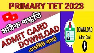 Primary TET 2023 Admit Card Download।।Step by Step।।How To Download Admit Card of TET 2023।।️️