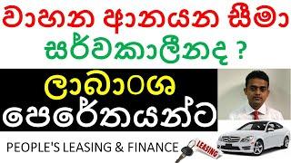 PEOPLE'S LEASING & FINANCE