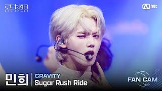 [#로드투킹덤_A/직캠] CRAVITY 민희 -  Sugar Rush Ride @1차전 Fan Cam