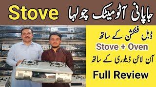 Imported Japanese Rinnai Stove 2022 | Stove Builtin Oven Model | Automatic Stove Price in Pakistan