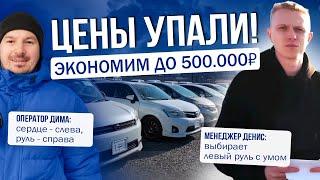 ЦЕНЫ УПАЛИ! | ЭКОНОМИМ ДО 500.000Р | STEPWGN | FREED |  COROLLA | TIGUAN | CARNIVAL | SORENTO | 2025