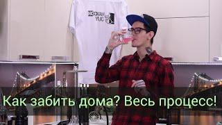 Как забить кальян дома? Как курить дома?