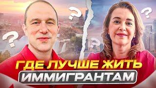 Где лучше жить иммигрантам в Канаде. Какие опции  кроме Торонто?