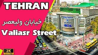 Tehran 2021 - Walking in Valiasr Street پیاده روی در خیابان ولیعصیر، چهارراه طالقانی