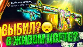 CASE BATTLE С 500 РУБЛЕЙ СМОГ ВЫБИТЬ НОВУЮ M4A4 В ЖИВОМ ЦВЕТЕ? ПРОВЕРКА 5 % НА КЕЙС БАТЛ!