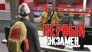 ВСТУПИЛ в СМИ ! ПЕРВЫЙ ЭКЗАМЕН (ARIZONA GTA 5 RP)