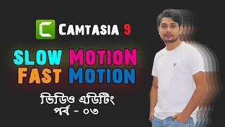 Slow Motion and Fast Motion Effects on Camtasia 9 Video Editing Bangla Tutorial Part 3
