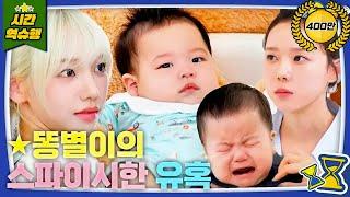 카리나X윈터X똥별이 똥별이 똥 1열 직관한 에스파의 육아일기 [슈돌유튜브] KBS 방송