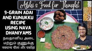 Navadhanya Adai & Kunukku Recipe using 9 grains | நவதானிய அடை & குணுக்கு | नवधान्य चीला & पकोड़ा