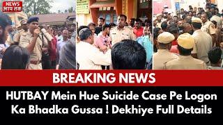 BREAKING NEWS! HUTBAY SUICIDE CASE Pe Logon Ka Bhadka Gussa, Kar Rahe Police Thane ke Saamne Protest