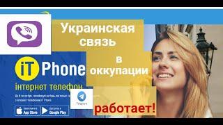 Внимание! Украинская связь работает на неподконтрольной территории !