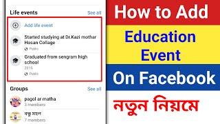 How to Add Education in Facebook Profile 2024।Add School College University on Facebook Profile