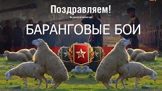 РАНГОВЫЕ БОИ 2021! НА ЧЕМ ИГРАТЬ В РАНГИ 2021? WOT!