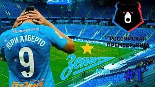 Pes 21 карьера за фк Зенит Супер кубок Россий