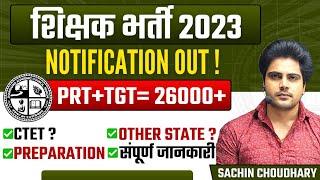 JSSC Teacher Vacancy 2023 Out,Syllabus,age,Exam pattern by Sachin choudhary live 8pm