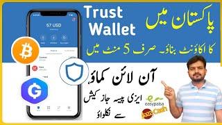 How to Make Trust Wallet in Pakistan  Trust Wallet Account Kaise banaye 2022