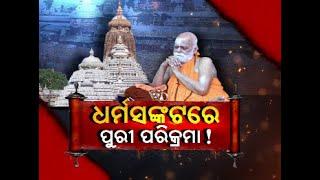 Parikrama Politics || Bitark || Naxatra News