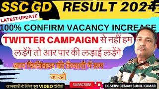 SSC GD 2024|️ SSC GD RESULT UPDATE|# SSC GD LATAST UPDATE| SSC GD CUTOFF 2024| SSC GD RESULT DATE