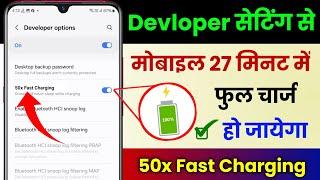 Developer Option Hidden Setting to Enable 50x Fast Charging | Mobile Ko Fast Charge Kaise Kare 2024