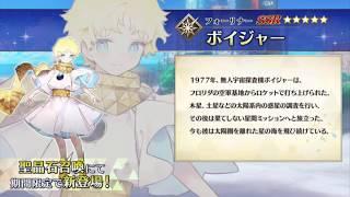 Fate/Grand Order | Voyager Shota Foreigner | Fate/Requiem Collab