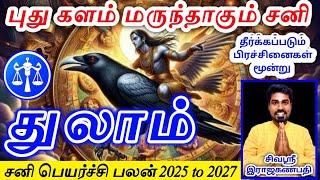 Thulam rasi sani peyarchi palan 2025 துலாம் ராசிக்கு சனி பெயர்ச்சி பலன்கள்