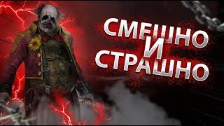 СМЕШНЫЕ МОМЕНТЫ В ДБД! ТРОЛЛИМ МАНЬЯКОВ!? И ПОЛУЧАЕМ УГАР В DEAD BY DAYLIGHT!