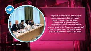 Юрий Трутнев: Образование и воспитание подрастающего поколения определяют будущее страны