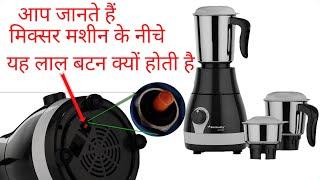 Mixer grinder red button how to use.