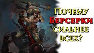 Почему я выбрал Берсерка (Мастер Рун + Ратное Дело)? Titan Quest Ragnarök