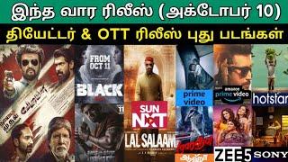 This Week ott & Theater Release Movies List | #Vettaiyan #Black #Theater #Ott #Vaazhai #laalsalaam