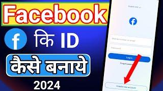 Facebook ID Kaise Banaen | Facebook Account Kaise Banaen 2024 | How To Create Facebook Account