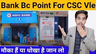 Bank BC Poin For CSC Vle | All About BC Agent | Vle Rohit Sharma