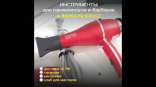 Магазин для парикмахеров Indigoshop.kz