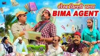 Shekhchilli Bana Bima Agent | शेखचिल्ली बना बीमा एजेंट | #shekhchilli Comedy #video